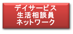 横のつながりで情報交換＆交流